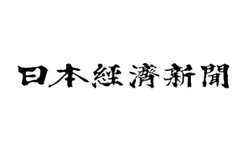 日经报纸